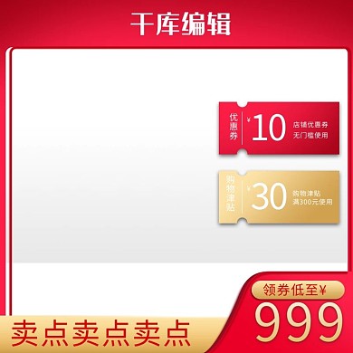 618狂欢季红色促销主图
