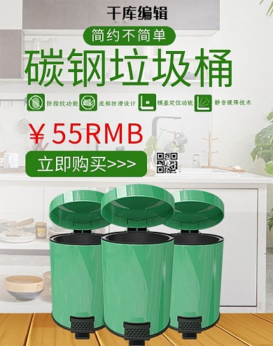 简约不简单 碳钢垃圾桶绿色简约电商banner