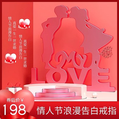 情人节浪漫告白红色电商主图