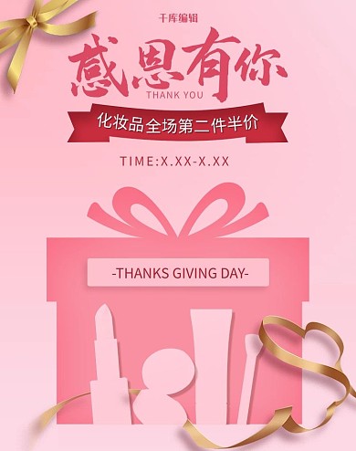 感恩节化妆品促销粉色调剪纸风电商banner