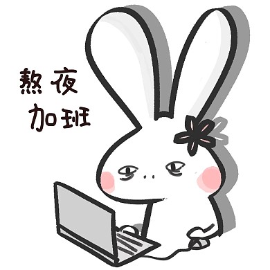 熬夜工作兔子表情包