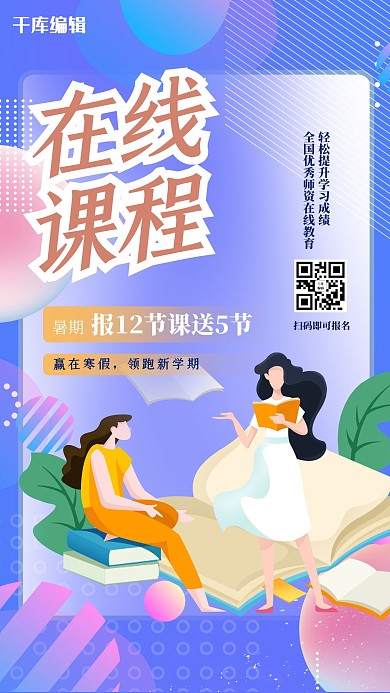 寒假培训人物蓝色渐变扁平海报