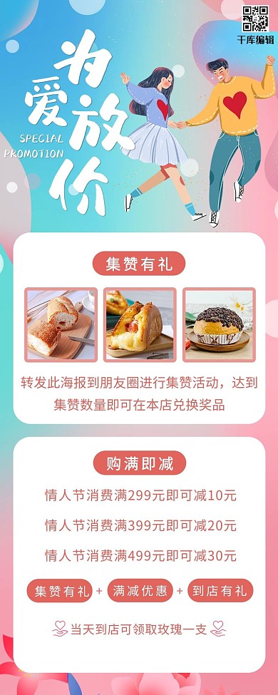 情人节为爱放价营销情侣粉色卡通长图