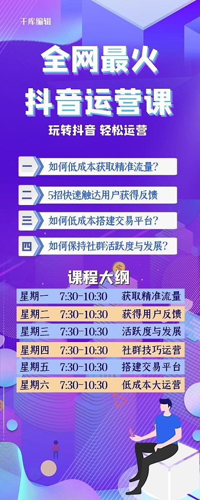 几何蓝色渐变2.5D营销长图