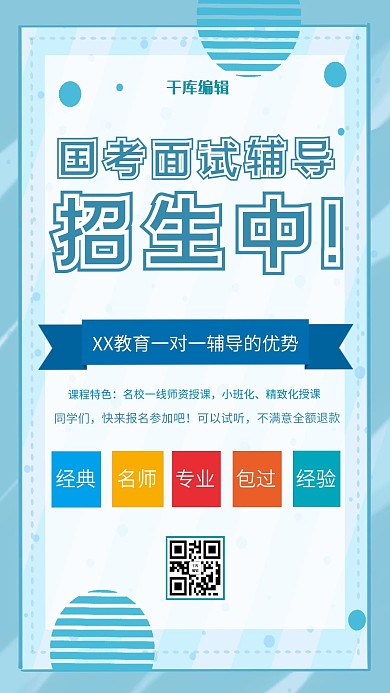 面试辅导公务员蓝色创意海报