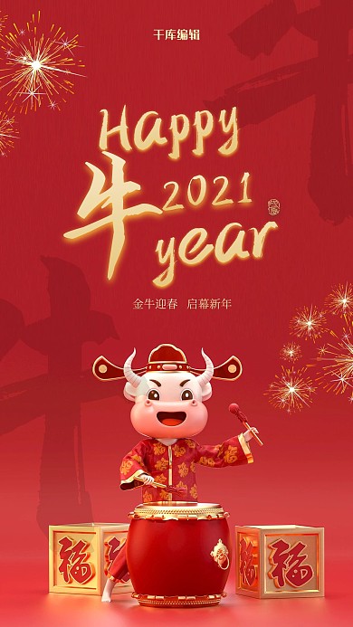 牛年新年快乐红色c4d海报