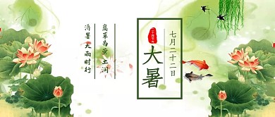千库编辑原创元素大暑国风公众号首图