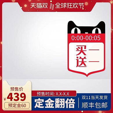 双十一天猫头红色大促风电商主图