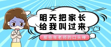 教师节教师蓝色几何公众号首图