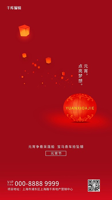 元宵节文字灯笼红色简约创意海报