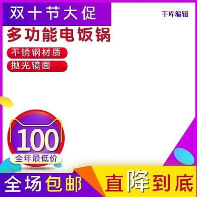多功能电饭煲电商主图