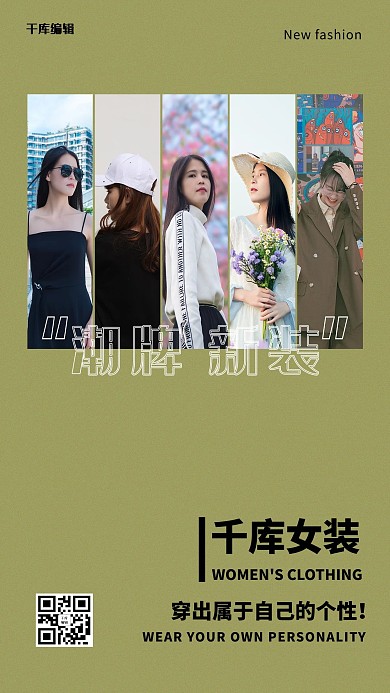 女装促销模特绿色创意海报