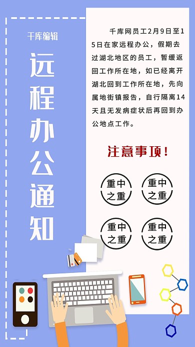 远程办公通知电脑办公蓝色简约海报