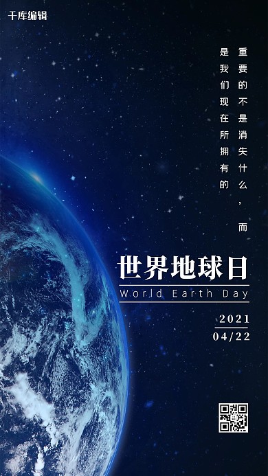 世界地球日地球蓝色简约风海报