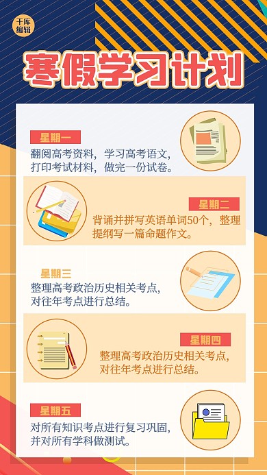 学习计划几何黄色扁平海报