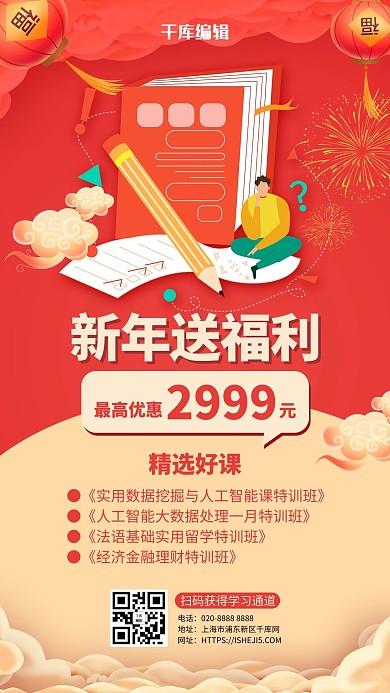 新年送福利书本红色简约风手机海报
