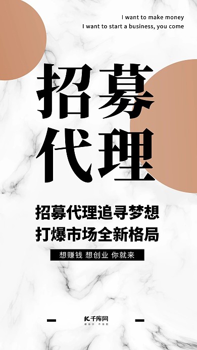 招募代理微商创业销售赚钱白色