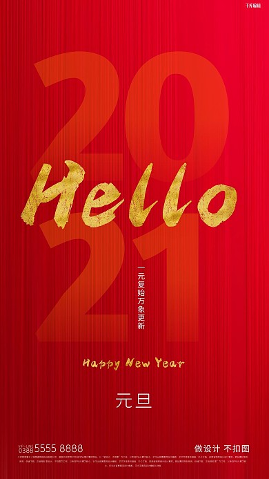 元旦文字红色创意海报