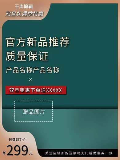 双旦礼遇季电商特惠产品电商主图