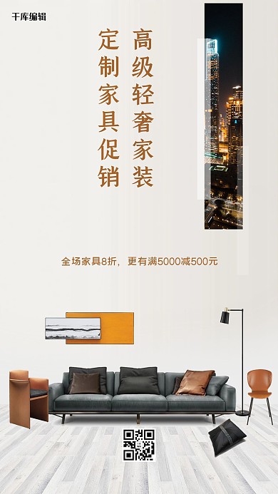 家具促销家居白色大气简约海报