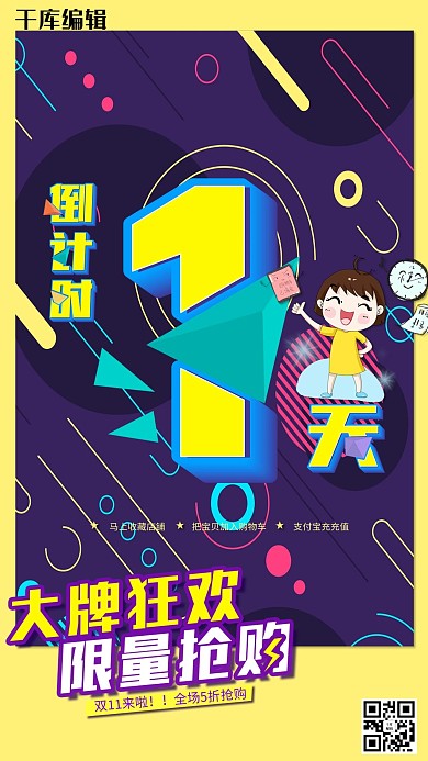 双十一倒计时预热1天波普风立体风格海报