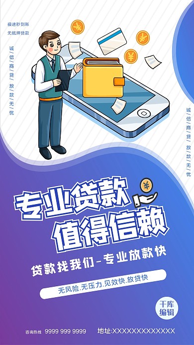 专业贷款值得信赖蓝色创意海报