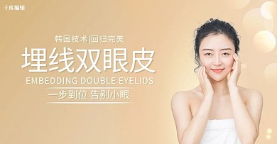 医美整容美女金色清新 简约电商banner