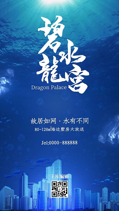 高端地产别墅创意海报