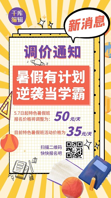 调价通知调价黄色清新手机海报