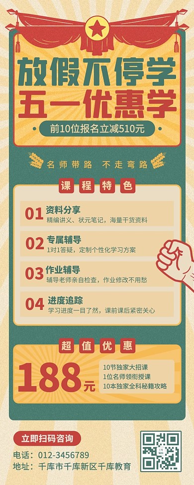 五一劳动节教育课程培训促销红绿色民国复古风营销长图