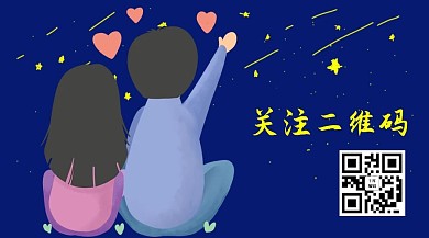 二维码深蓝色卡通关注二维码