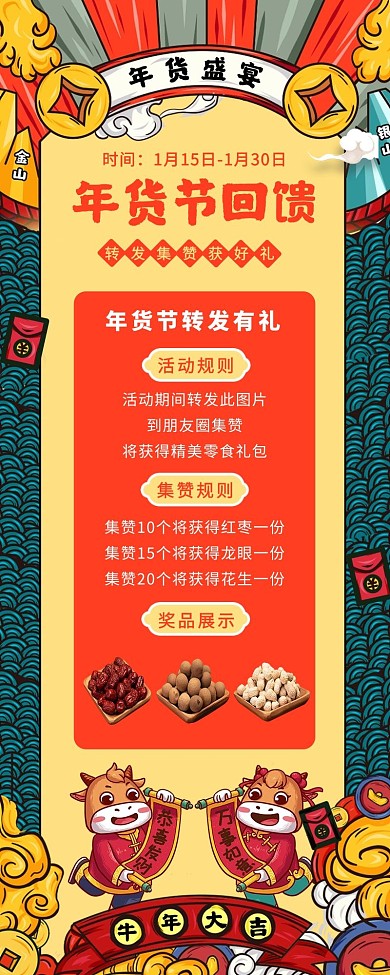 年货节牛红色黄色长图