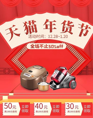 千库编辑原创元素天猫红色新年货节钜惠banner