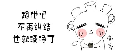 千库原创佛系公众号封面图