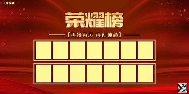排行榜线条红色大气展板