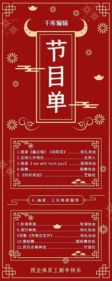 2021年晚会节目单红色大气营销长图