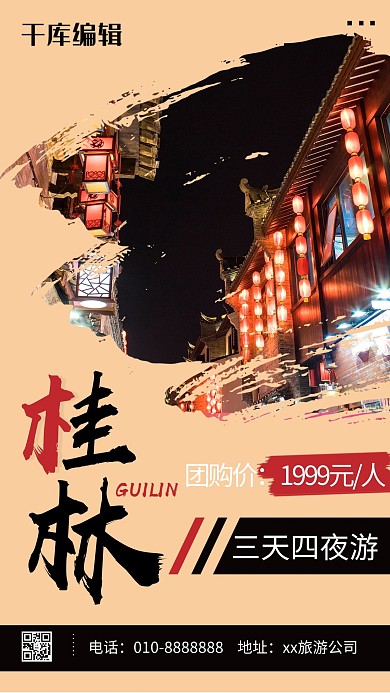 简约大气桂林旅游海报