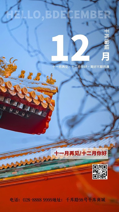 十二月你好蓝色简约海报