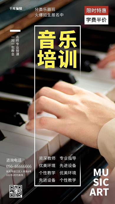 培训教育钢琴黑色简约海报