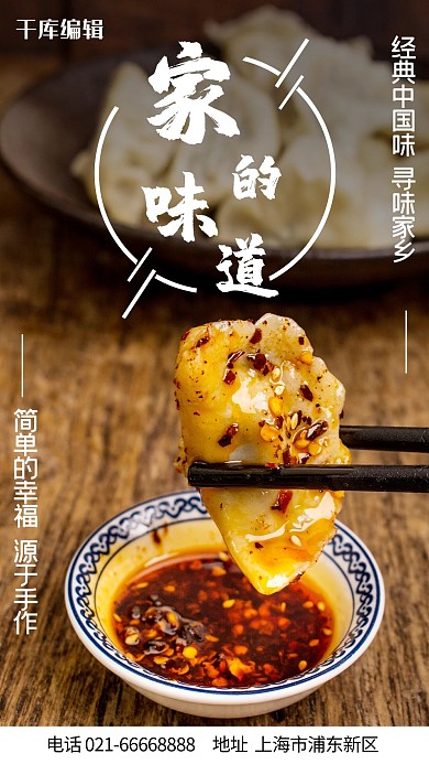 美食餐饮手工饺子暗色简约大字手机海报