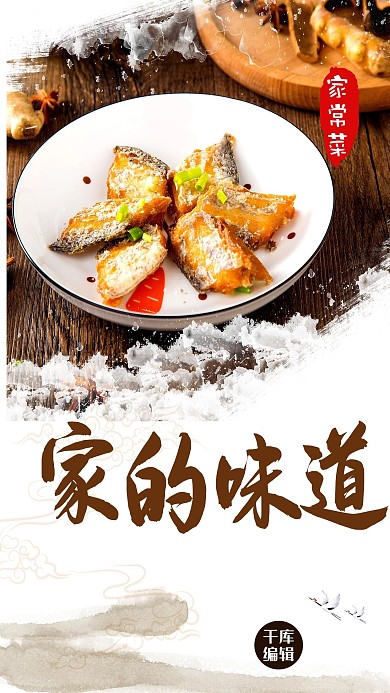 家常菜食物浅色系简约海报