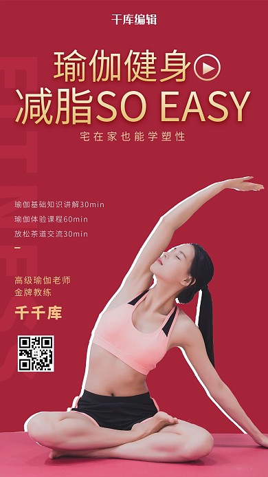 红色简约运动健身瑜伽直播海报