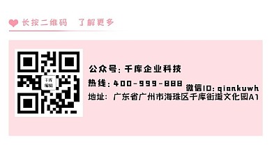企业信息粉色简约关注二维码