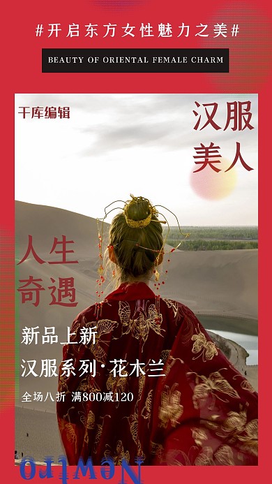 女装促销红色简约海报