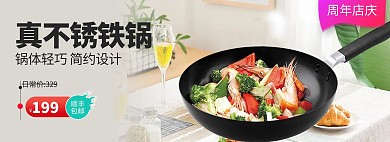 天猫淘宝厨具锅具促销海报
