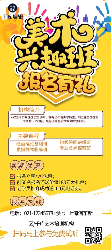 教育培训招生笔刷黄色创意简约海报