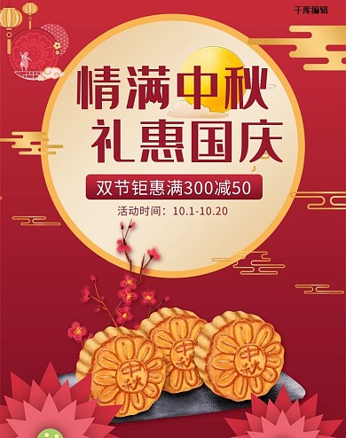 红色喜庆中国风国庆中秋双节大促banner