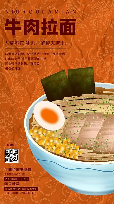 牛肉拉面拉面橙色中国风复古海报