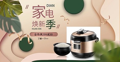 电器电饭锅卡其色剪纸风banner