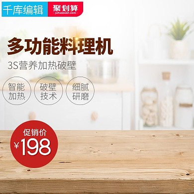 数码家电生活电器破壁机直通车